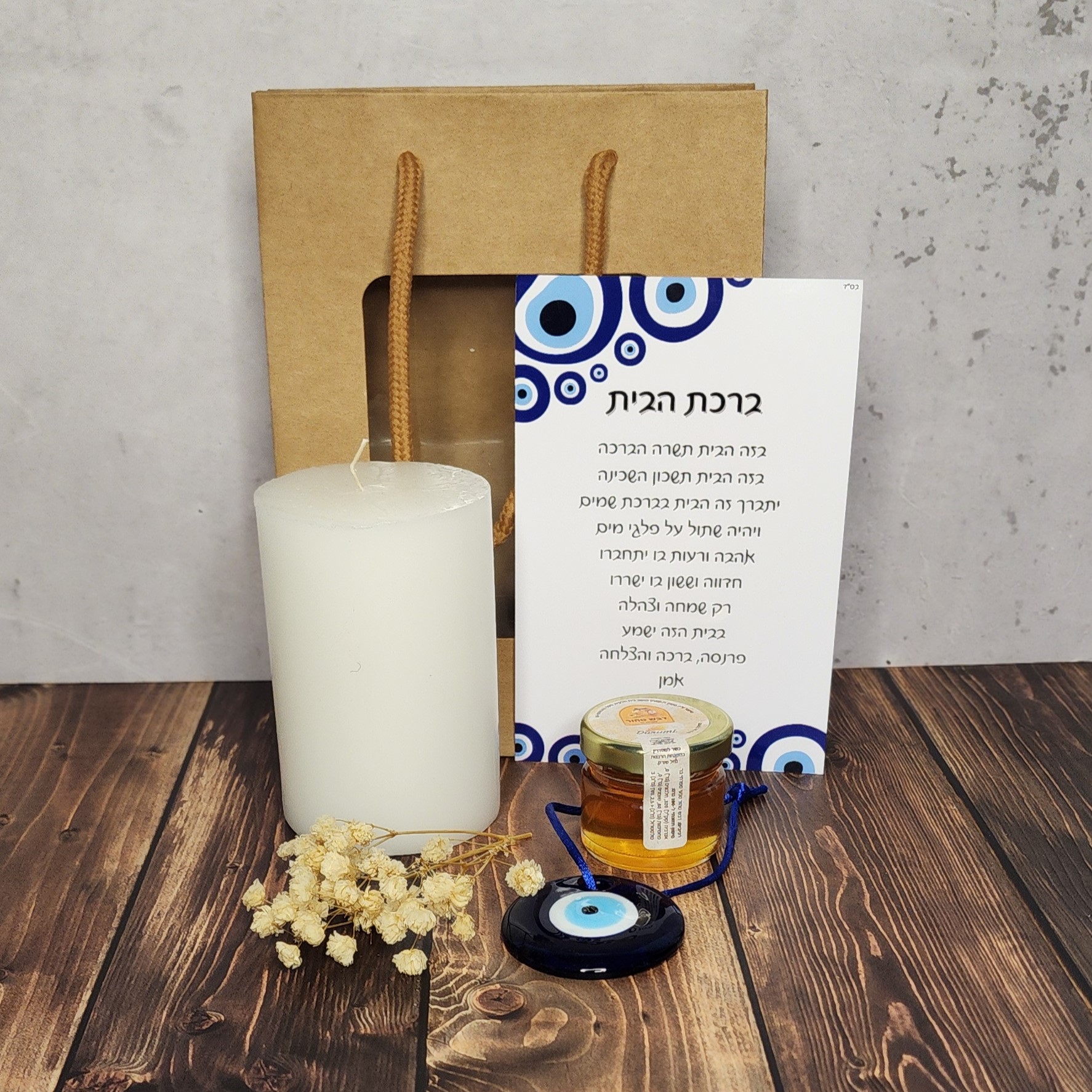 מארז מתנה ברכת הבית 'עין הרע'