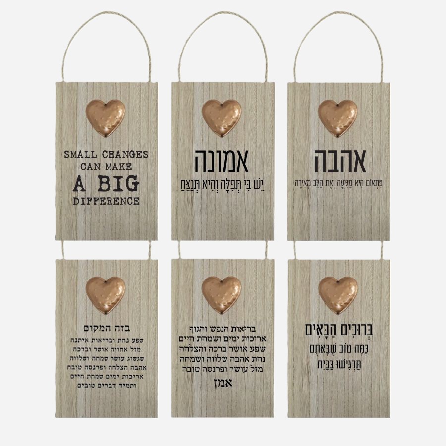 שלט תליה דקורטיבי מעץ דגם לב