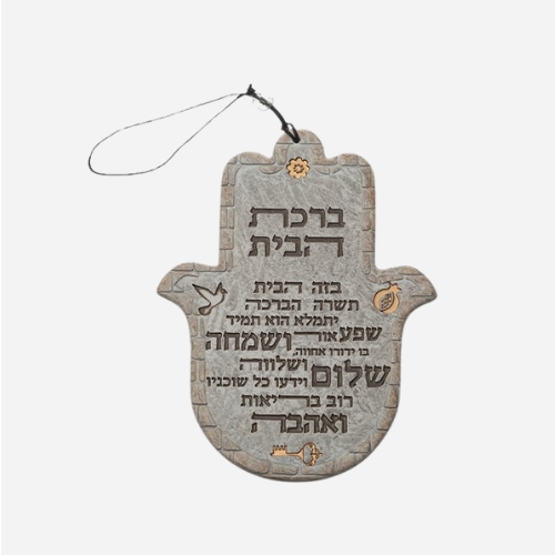 ברכת הבית דגם חמסה - גוון אבן